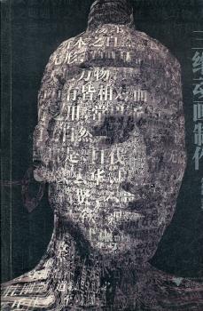 三维动画制作