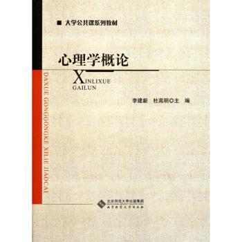 心理学概论