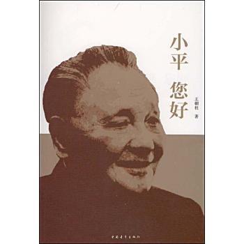 小平 您好