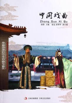 中国戏曲