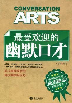 的幽默口才