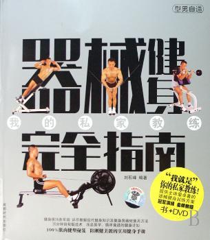 器械健身指南