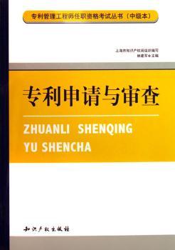 专利申请与审查