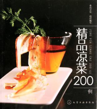 精品凉菜200例