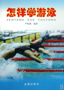 怎样学游泳
