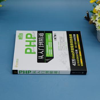 PHP从入门到精通