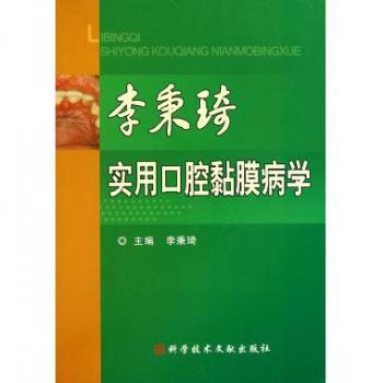 李秉琦实用口腔黏膜病学