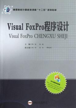 Visual FoxPro 程序设计