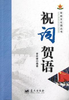 祝词贺语