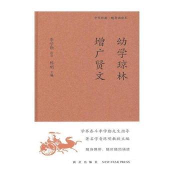 幼学琼林 增广贤文