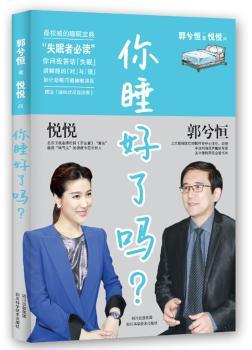 你睡好了吗？