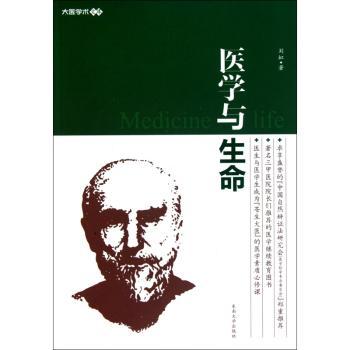 医学与生命