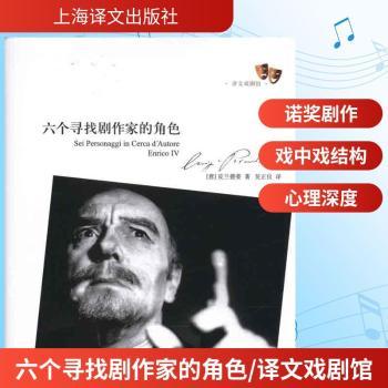 六个寻找剧作家的角色