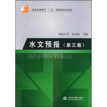 水文预报