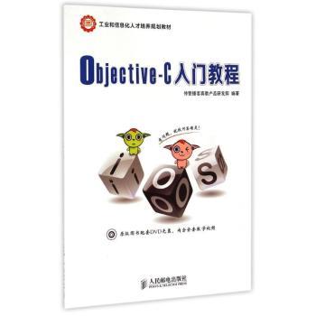 Objective-C入门教程(附光盘)