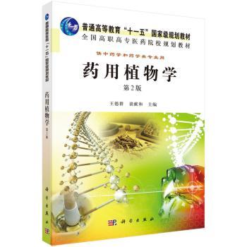 药用植物学