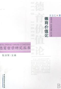 德育价值论