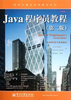 Java程序员教程-(第二版)