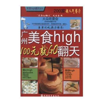 广州美食high翻天:100元就GO