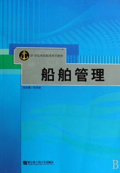 船舶管理