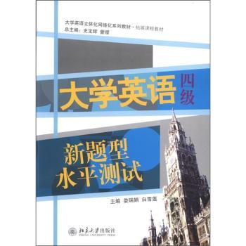 大学英语四级新题型水平测试-(配有光盘)