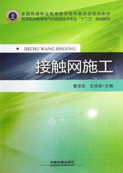 接触网施工