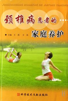 颈椎病患者的家庭养护