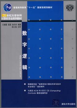 数字逻辑