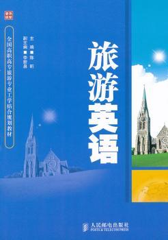 旅游英语