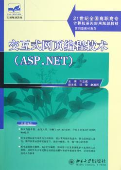 交互式网页编程技术