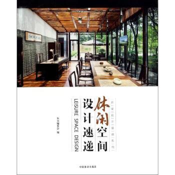 休闲空间设计速递