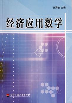 经济应用数学