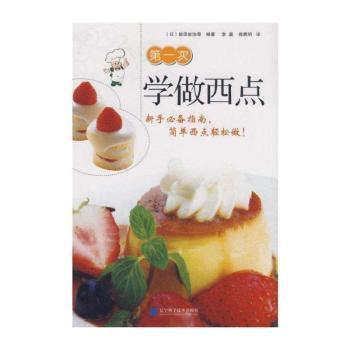 第一次学做西点