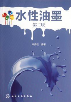 水性油墨-第二版