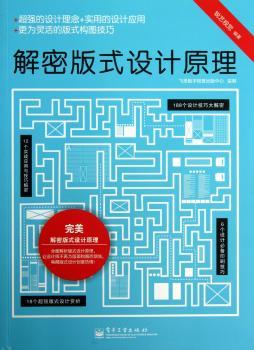 解密版式设计原理