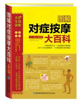 大彩生活3:图解对症按摩大百科