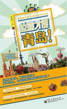 这里才是青岛!