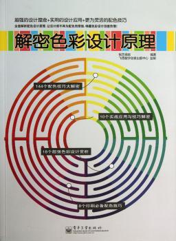 解密色彩设计原理