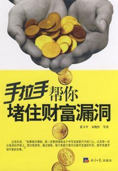 手拉手帮你堵住财富漏洞