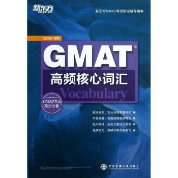 GMAT高频核心词汇