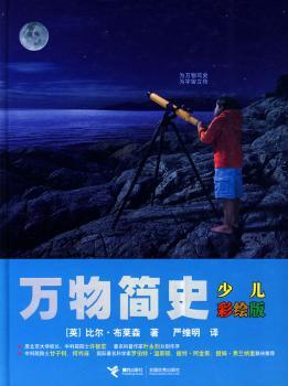 万物简史-少儿彩绘版