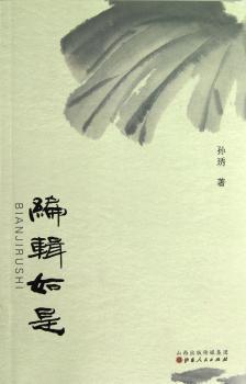 编辑如是
