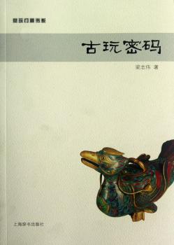 古玩密码