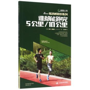 谁都能跑完5公里/10公里