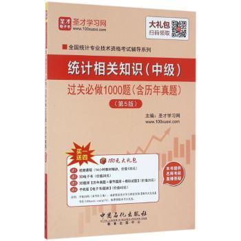 统计相关知识(中级)过关必做1000题