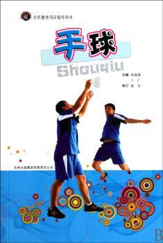 手球