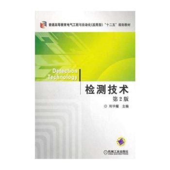 检测技术