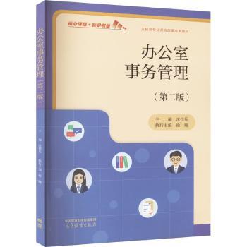 办公室事务管理(第2版)(附学习卡/防伪标)