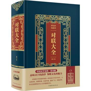 对联大全
