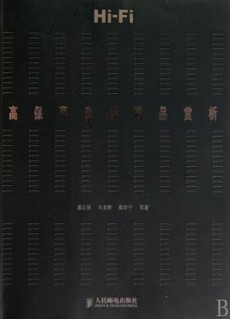 高保真音响精品赏析